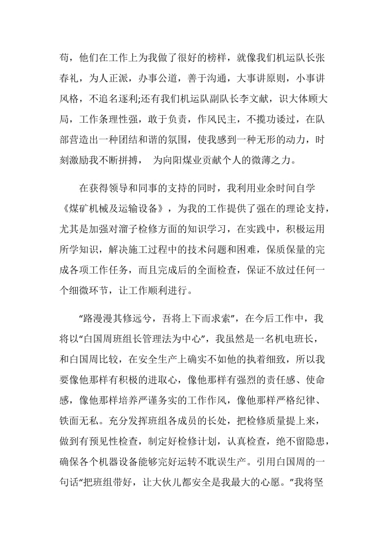 劳模发言稿范文.doc_第2页