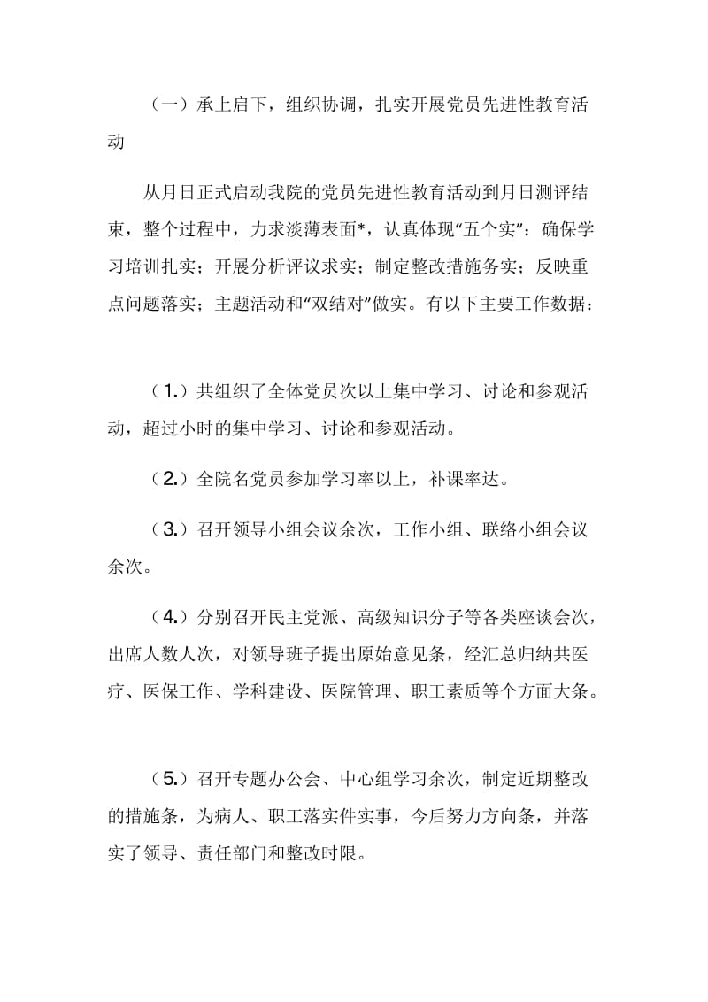 医院党委工作总结.doc_第2页