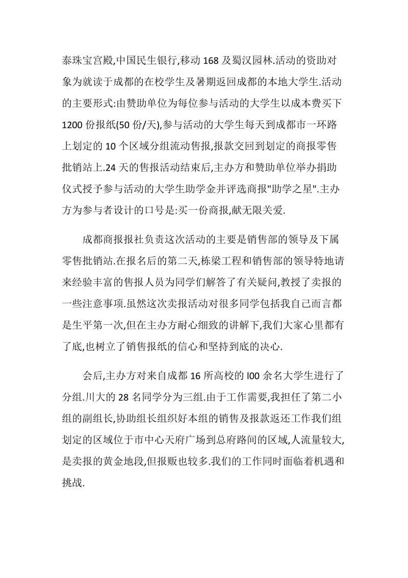 化学工程与工艺暑期社会实践报告范文.doc_第2页