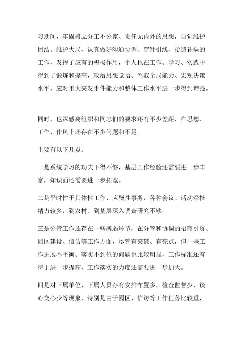 区委常委民主生活会发言提纲.doc_第2页