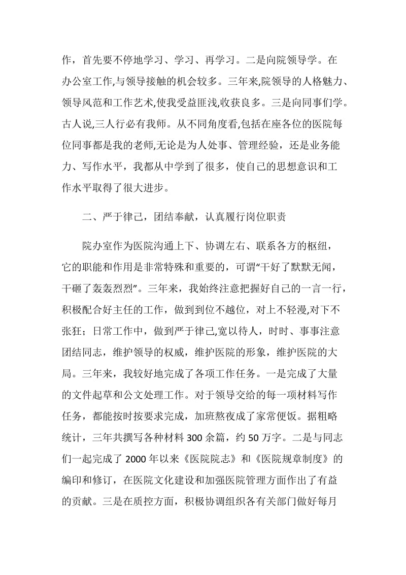 医院办公室副主任的述职报告.doc_第2页