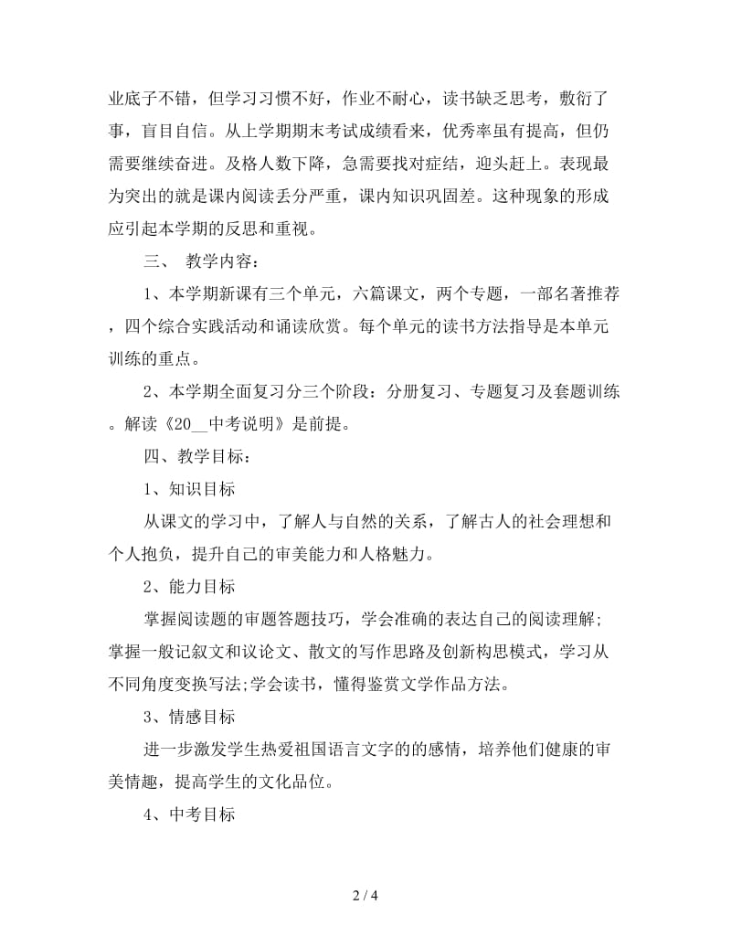 九年级语文教学计划报告.doc_第2页