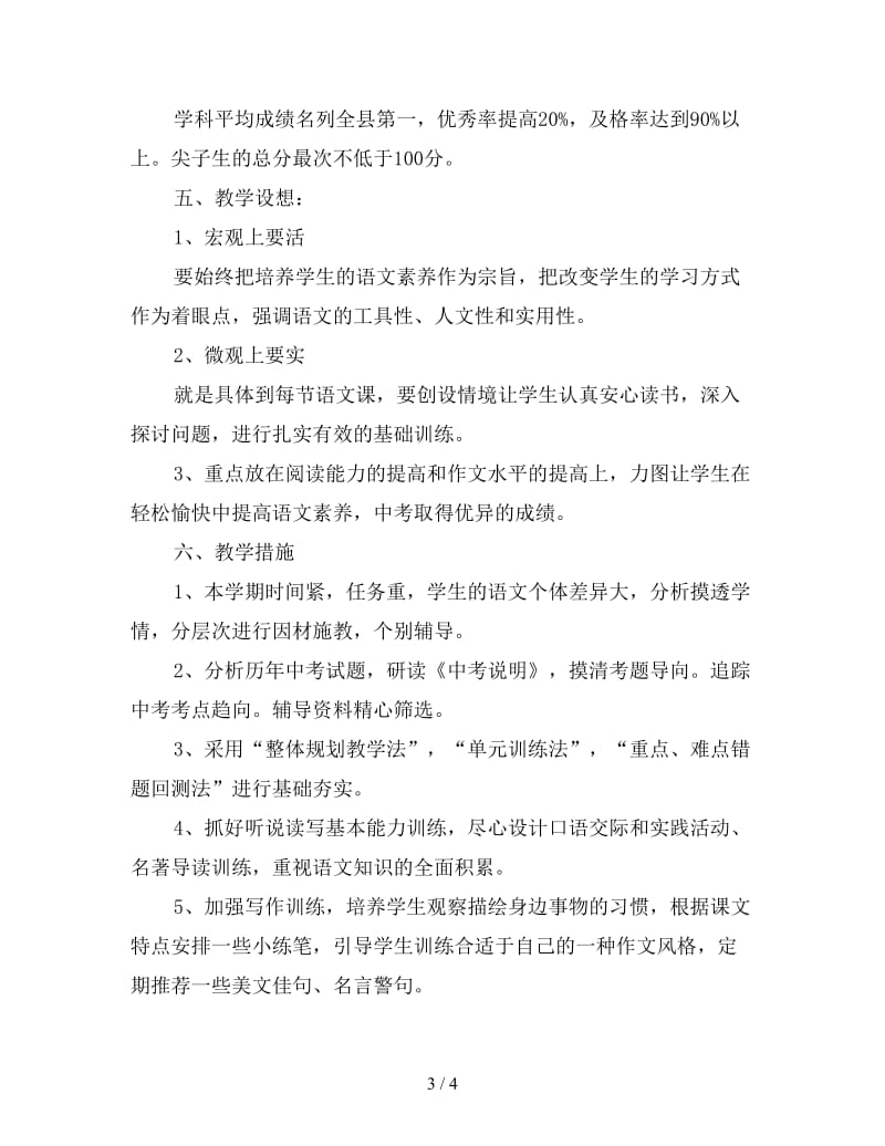 九年级语文教学计划报告.doc_第3页