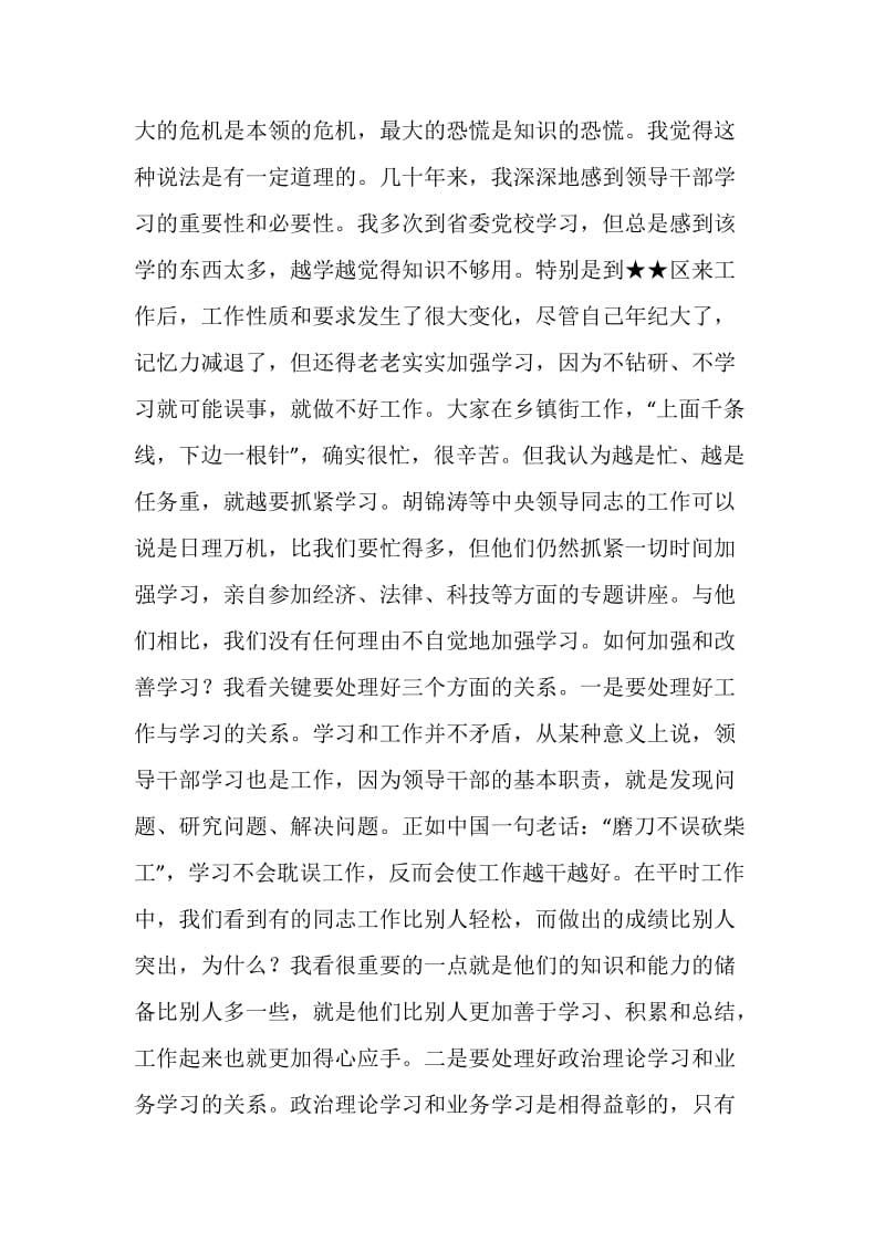 区委书记关于加强执政能力建设的讲话.doc_第2页