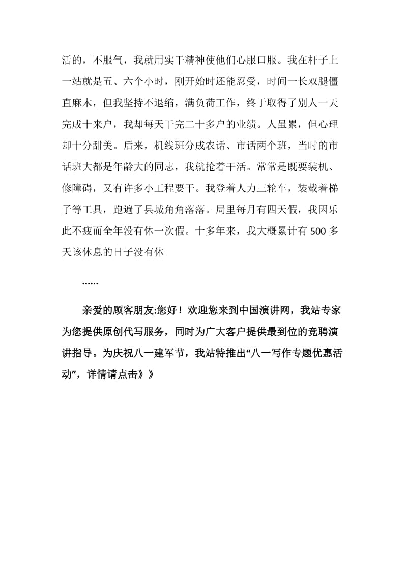 劳模在我身边先进事迹报告稿.doc_第2页