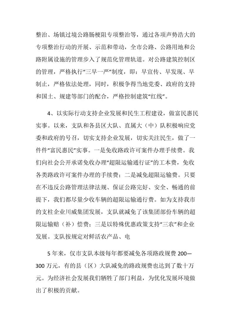 十一五路政管理工作总结及十二五全市路政管理工作意见.doc_第2页