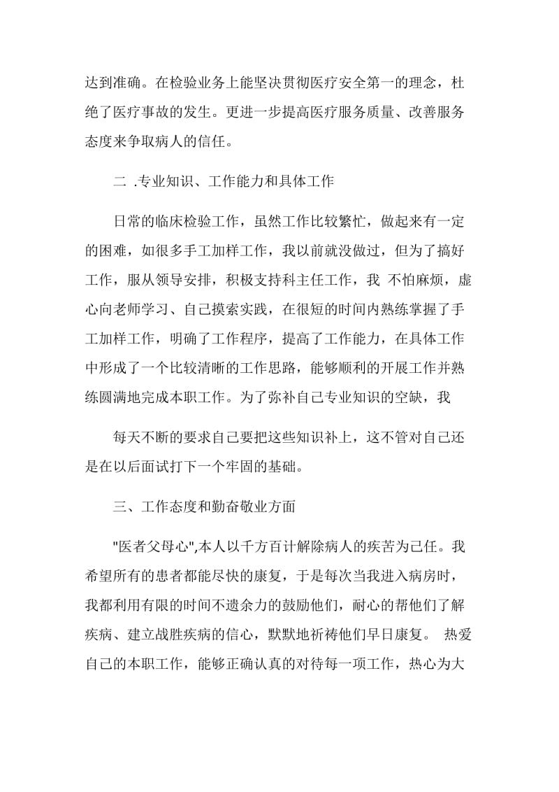 医院检验科实习报告.doc_第2页