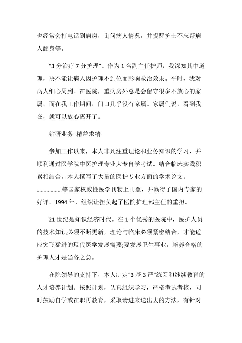 医院护理部办公室主任述职报告.doc_第2页