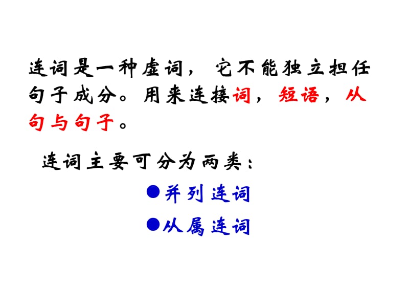 高中语法之连词名词性从句.ppt_第2页