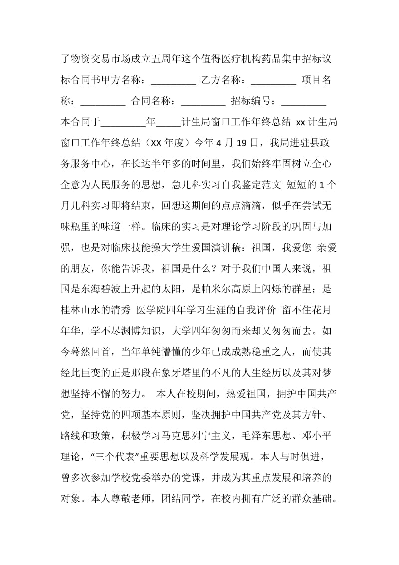 医学院四年学习生涯的自我评价.doc_第2页