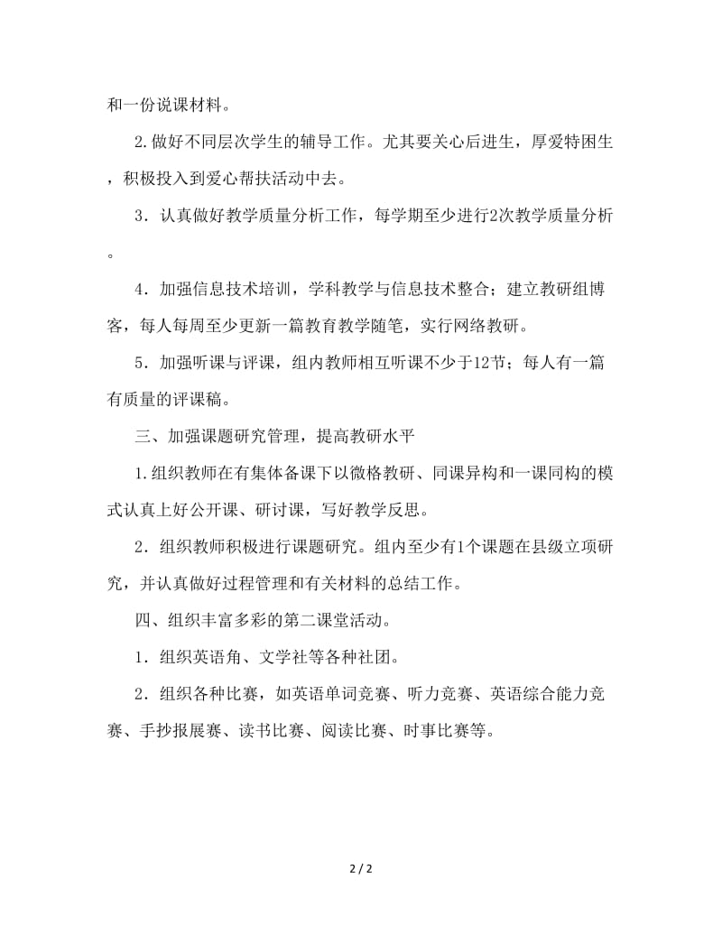 2020学年第二学期初中文科教研组工作计划.doc_第2页