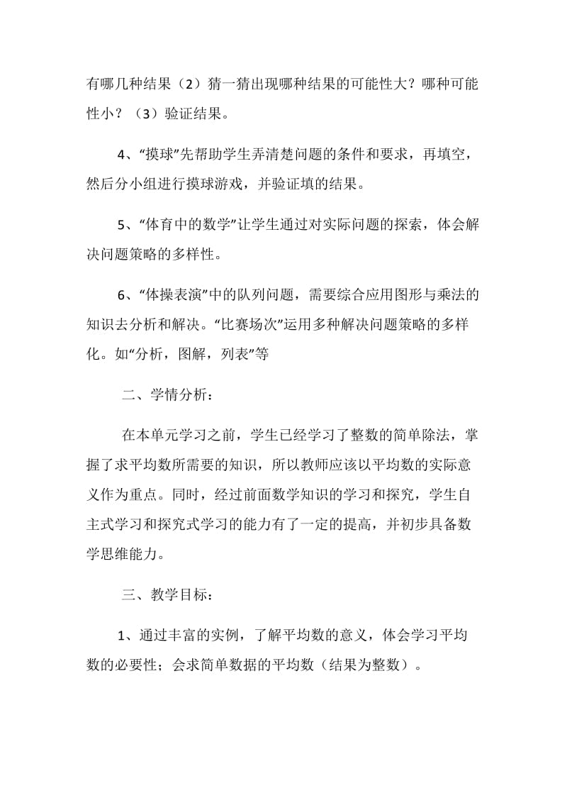 北师大版三年级数学下册教学计划.doc_第2页