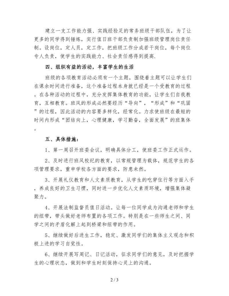 高中教师工作计划（三）.doc_第2页