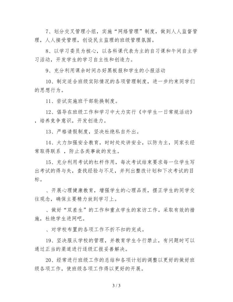 高中教师工作计划（三）.doc_第3页