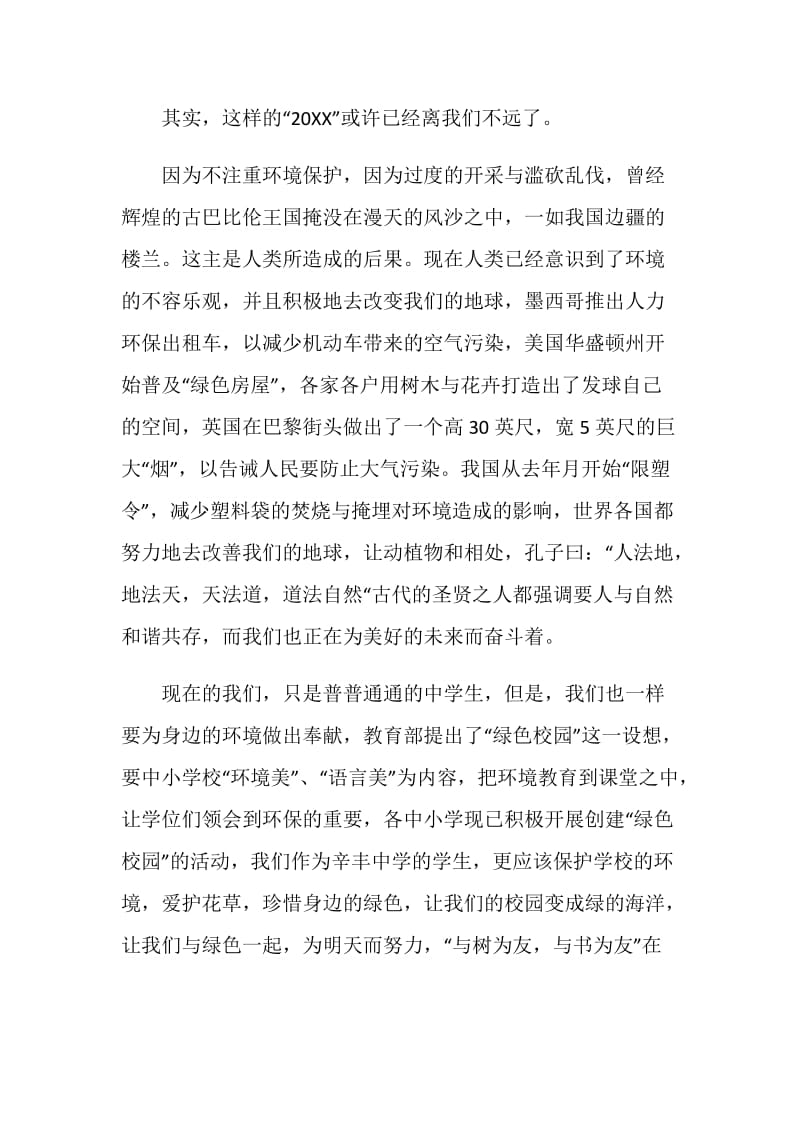 十七周国旗下讲话——保护身边的绿色.doc_第2页