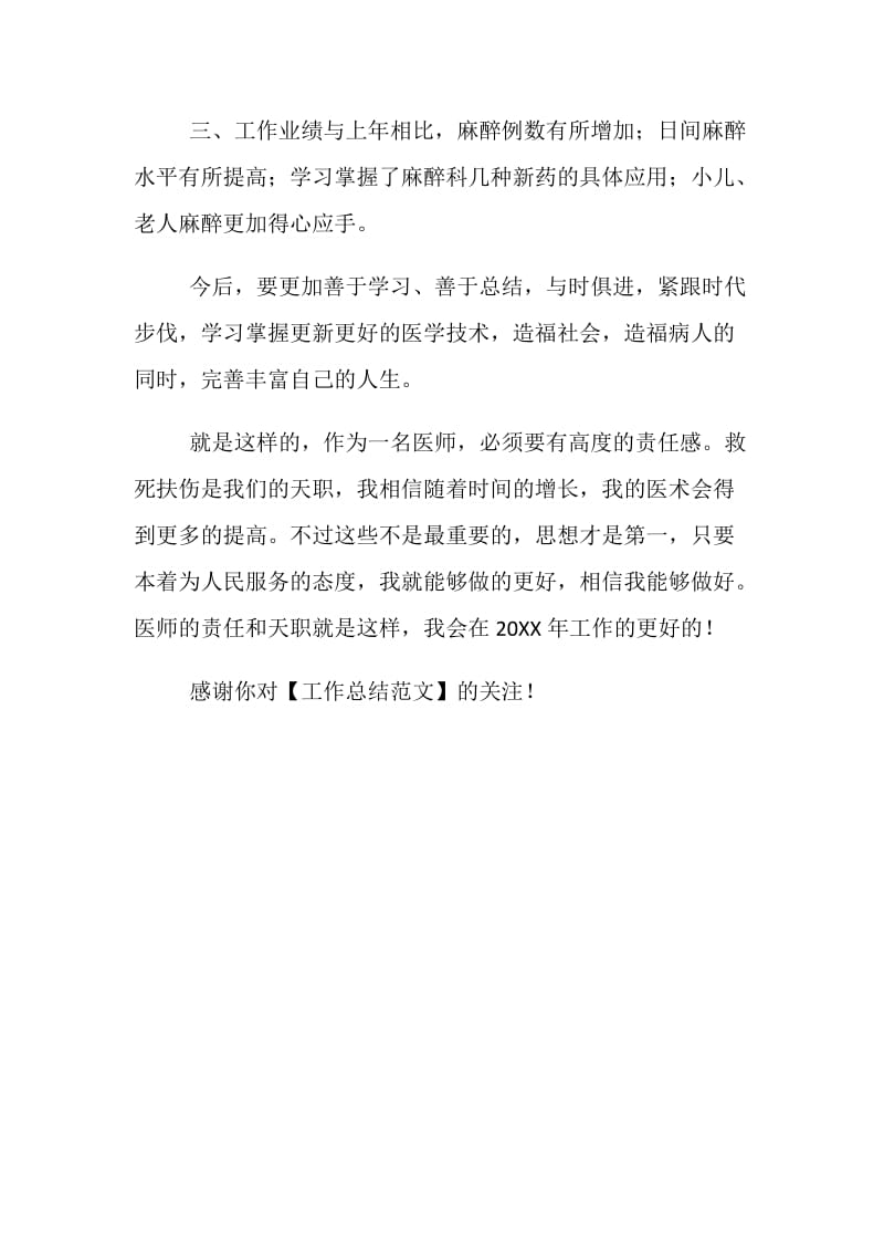 医院医师个人年终工作总结.doc_第2页