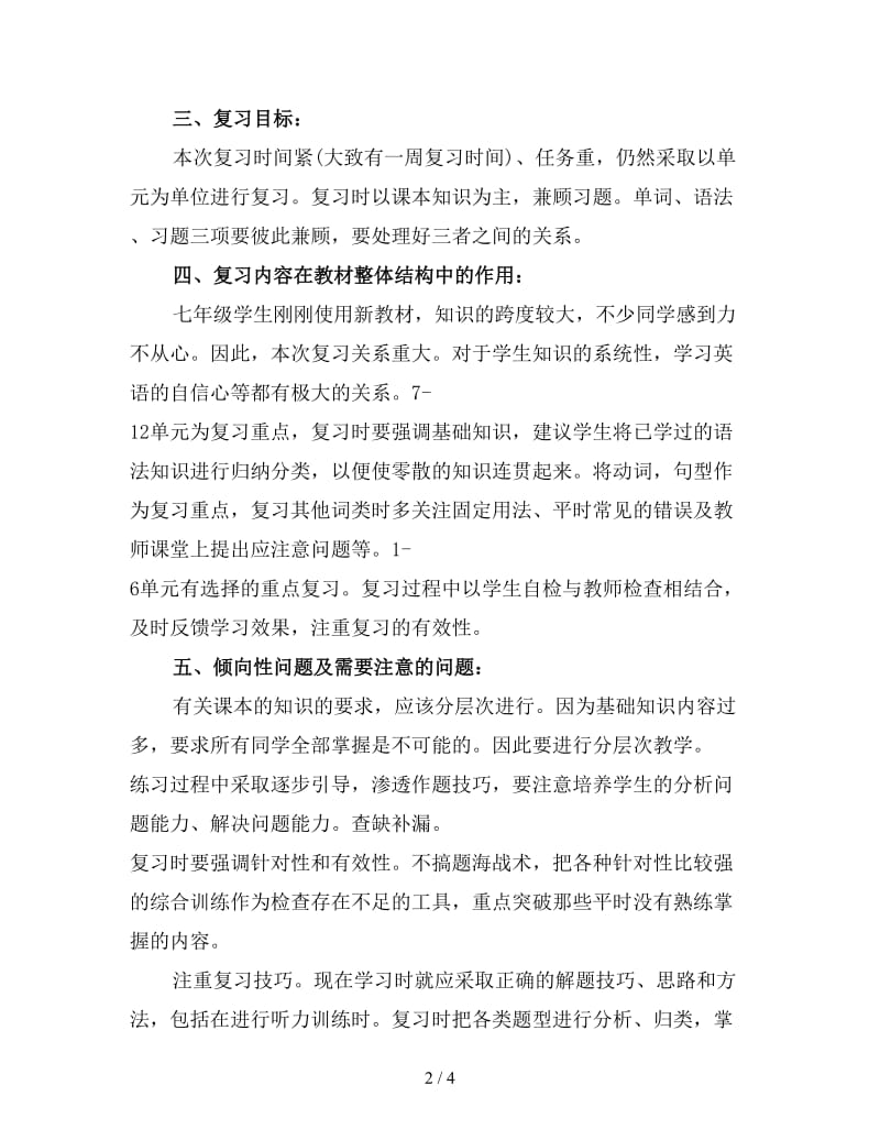 上学期英语期末考试复习计划.doc_第2页