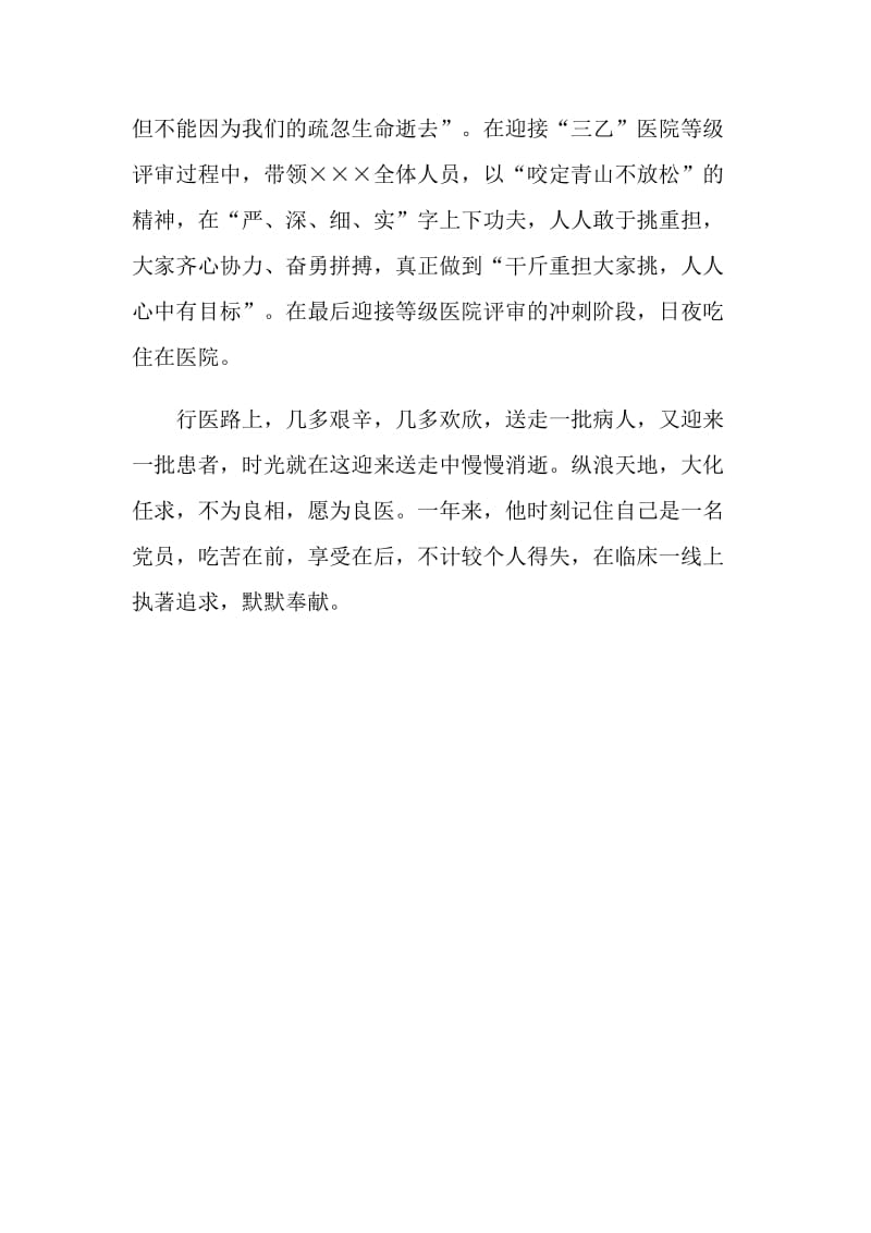 医院优秀支部书记事迹.doc_第2页