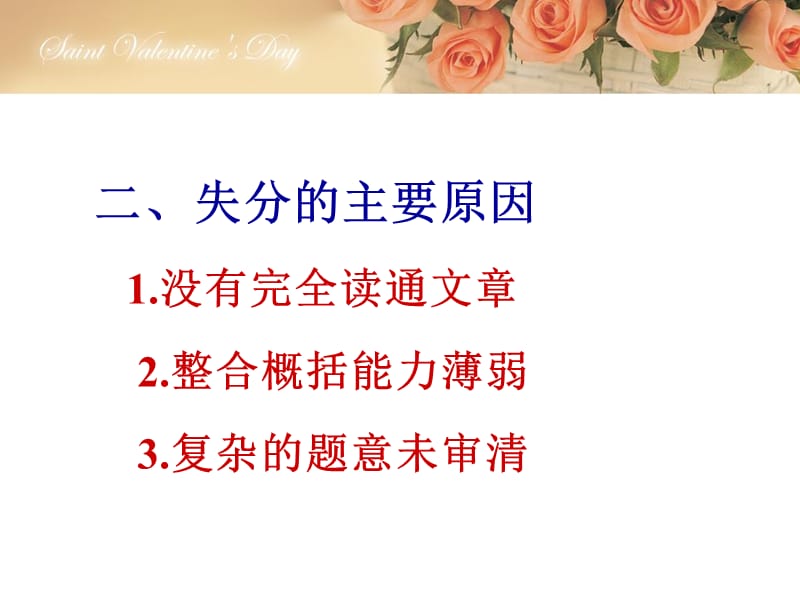 高考复习-现代文阅读入门.ppt_第3页