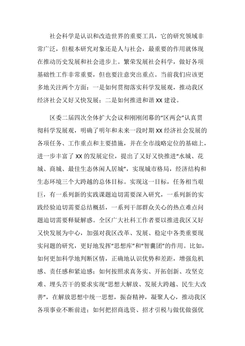 区委书记在哲学社会科学联合会上的讲话.doc_第2页