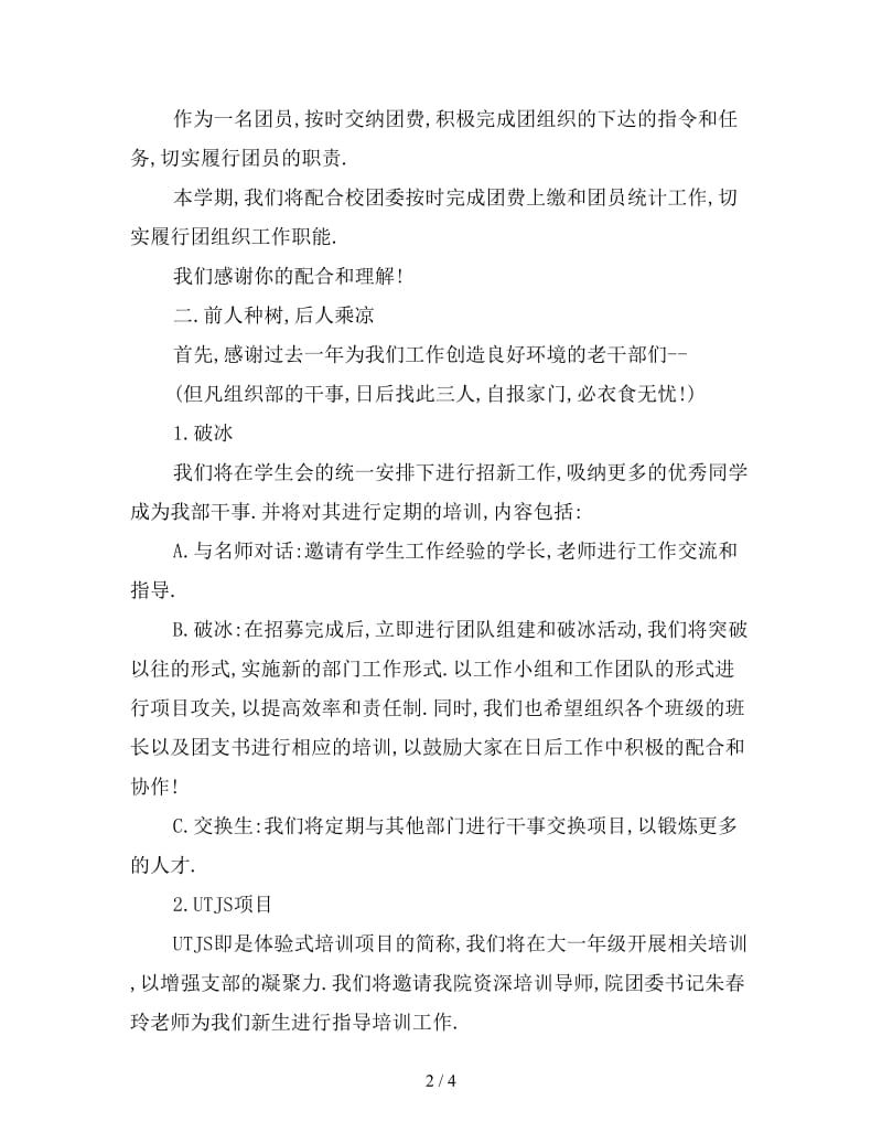 2020年学院组织部全年计划.doc_第2页