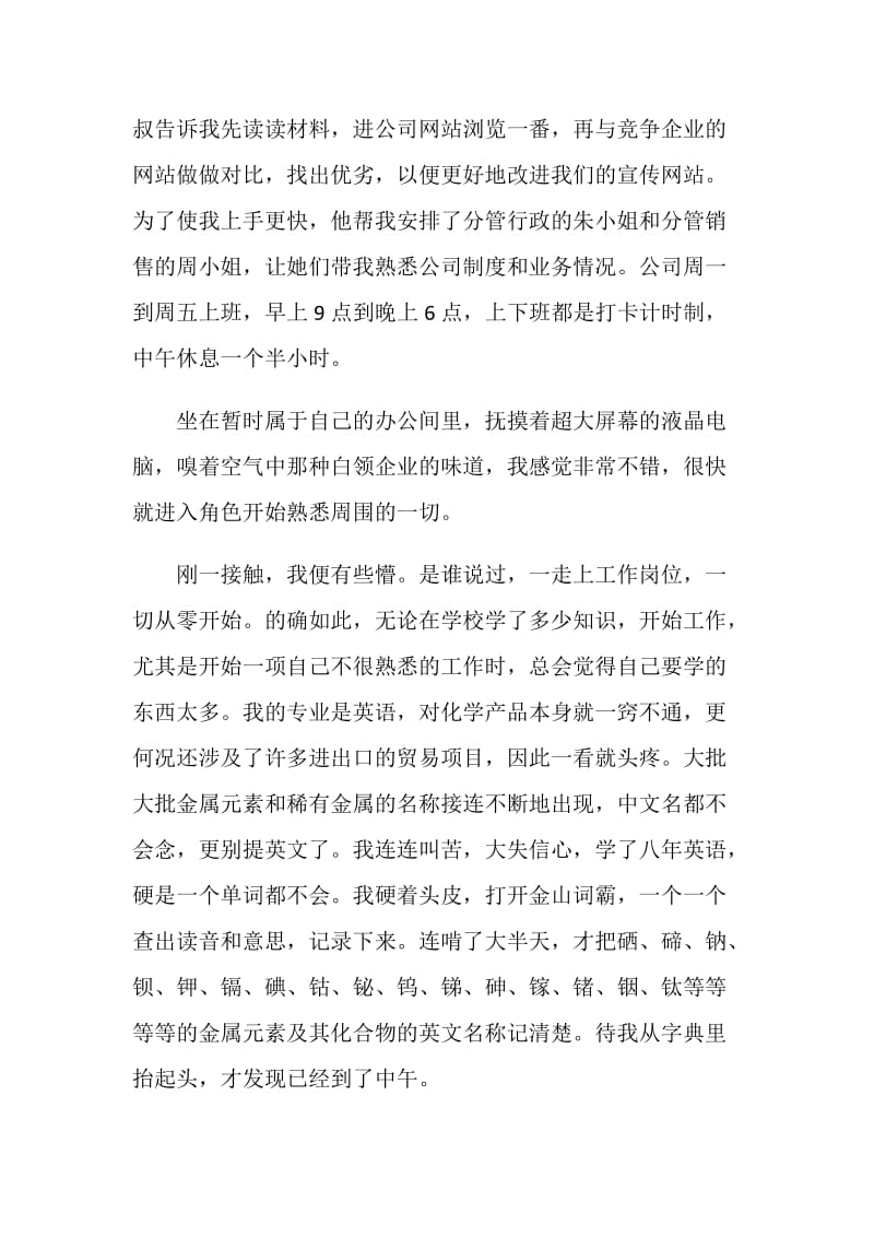 化工实习日记和报告.doc_第2页