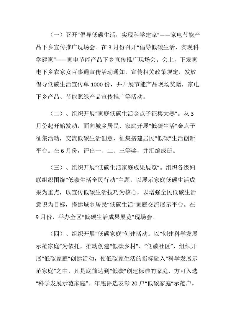 区妇女联合会开展妇女文明素质大培训活动的实施方案.doc_第2页