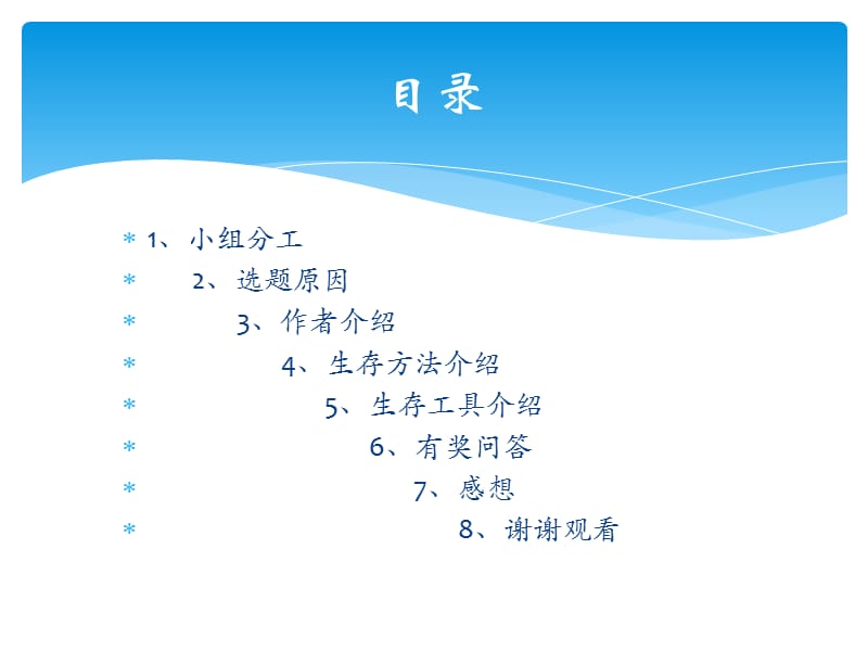 鲁滨逊漂流记-生存方法和工具.ppt_第2页