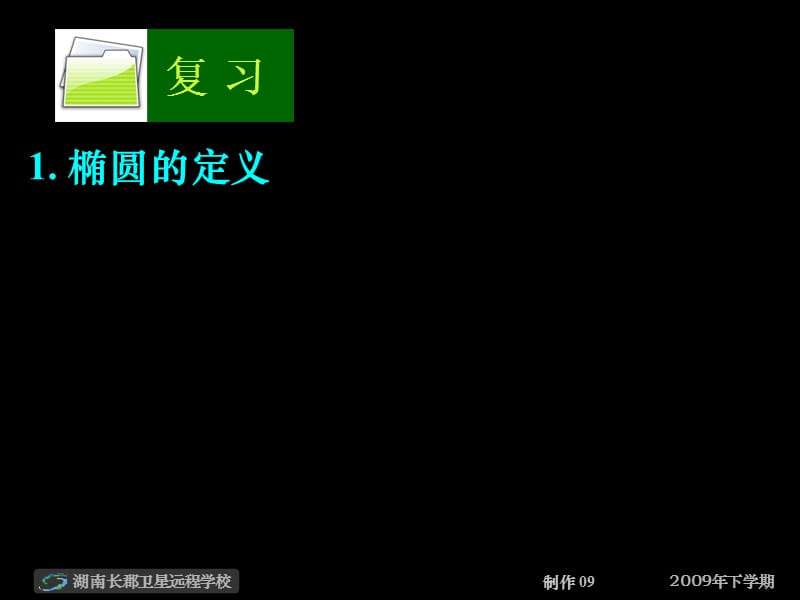 高二数学(理)《双曲线及其标准方程》(课件).ppt_第2页