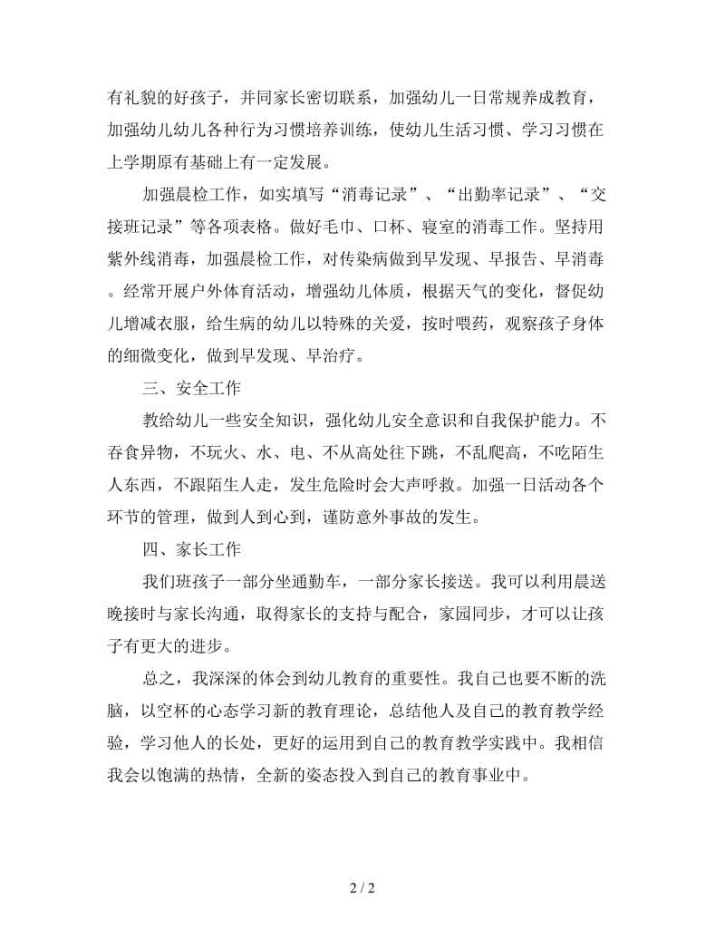 中班教师个人工作计划.doc_第2页