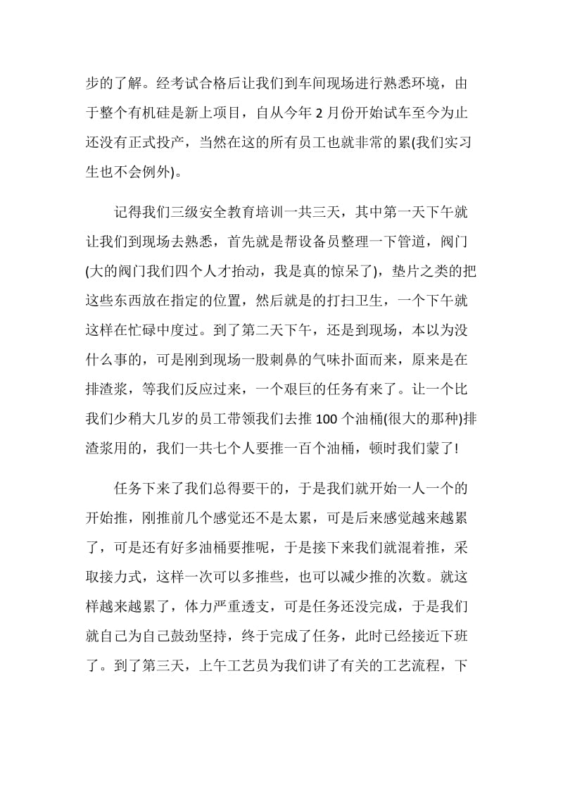 化工生产实习心得.doc_第2页