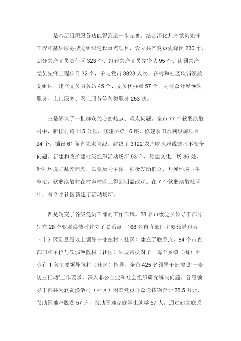 整顿软弱涣散党组织调研报告篇三_第2页