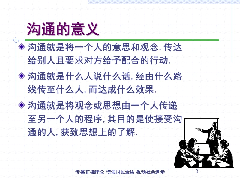 高效的沟通技巧(教).ppt_第3页