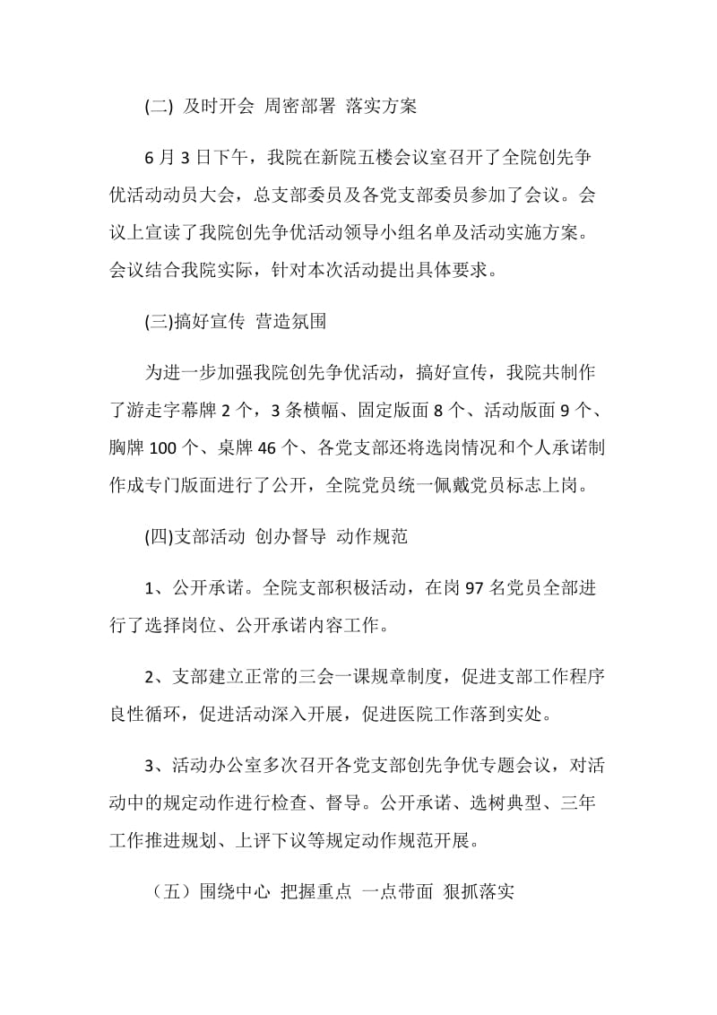 医院创先争优活动情况汇报材料.doc_第2页