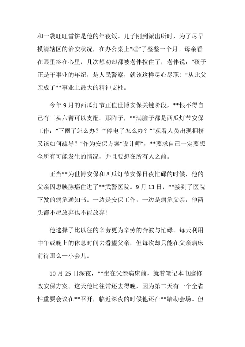 十佳社区民警事迹材料.doc_第2页