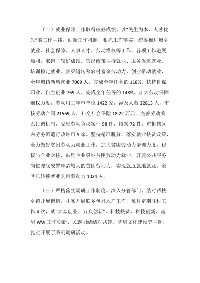 区委班子20XX年度述职述廉报告.doc_第2页