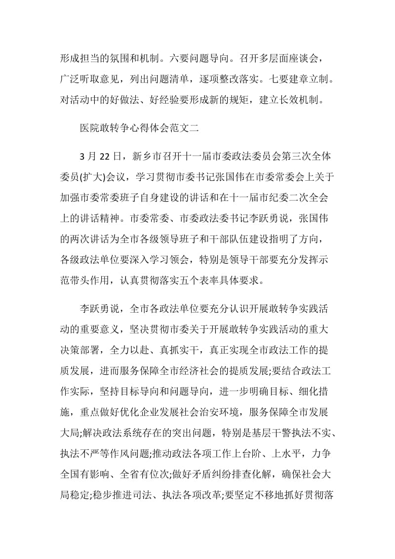 医院敢转争心得体会.doc_第2页