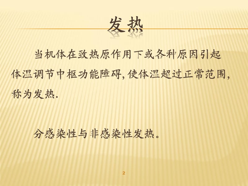 诊断学常见症状的临床表现ppt课件_第2页