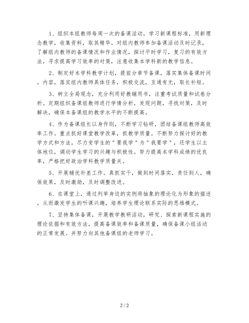 高中政治备课组工作计划（二）.doc_第2页