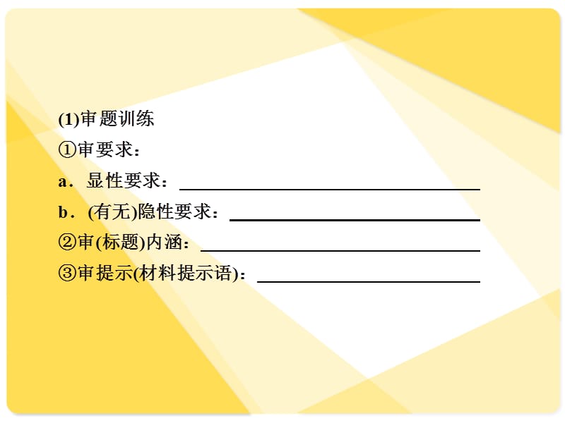 高考语文复习97：作文审题、立纲训练.ppt_第3页