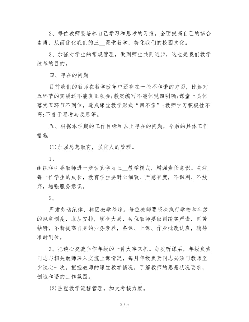 高二教师开学第一周工作计划范文.doc_第2页