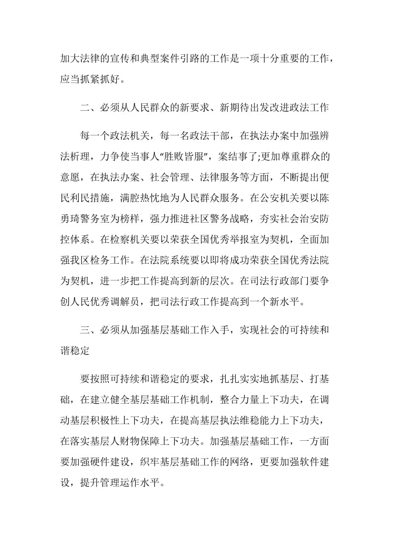 区政法委书记学习实践科学发展观心得体会.doc_第2页