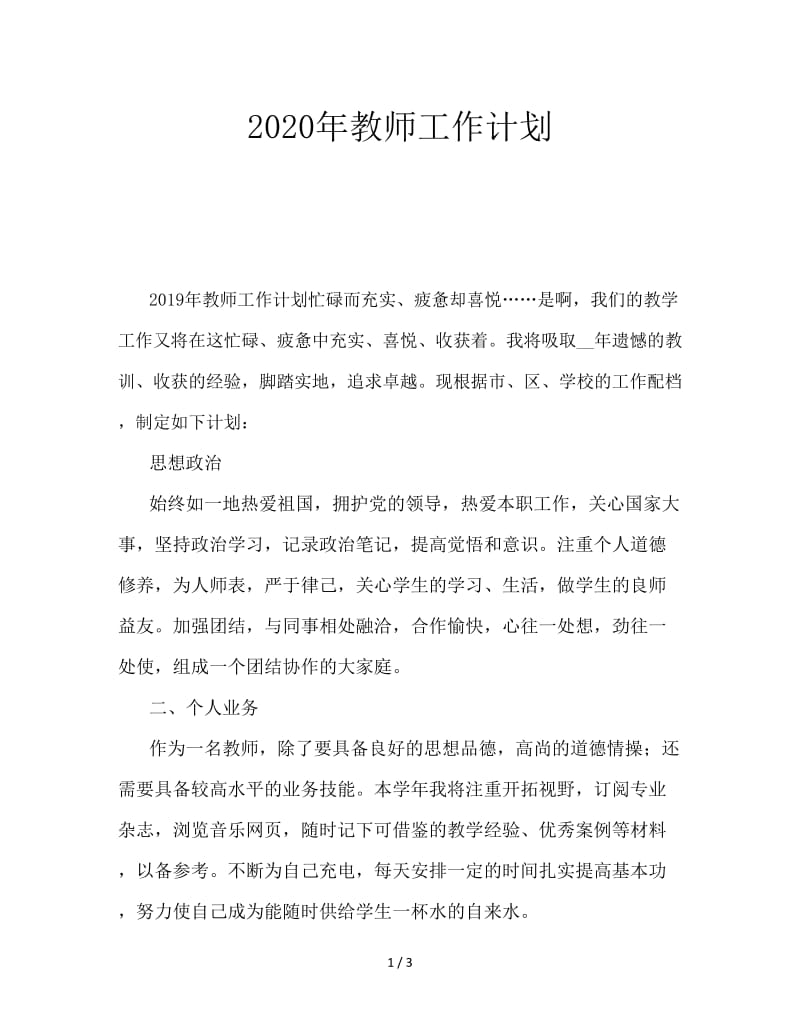 2020年教师工作计划.doc_第1页