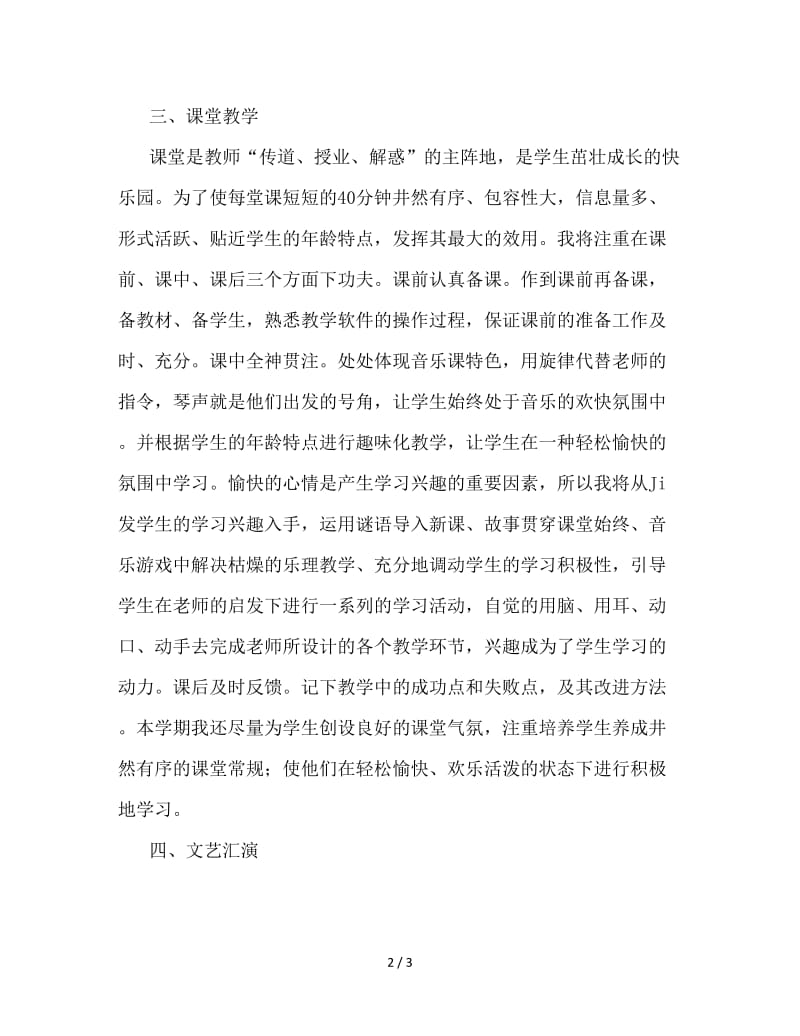 2020年教师工作计划.doc_第2页