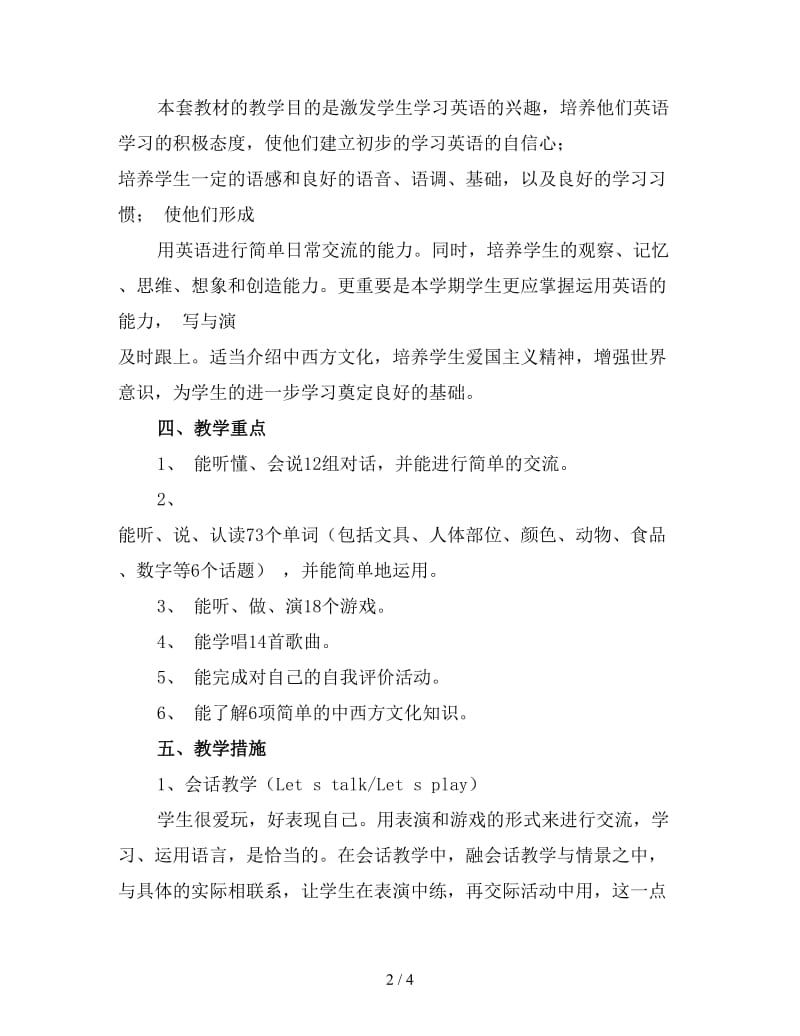 三年级英语老师教学工作计划小学四新版.doc_第2页