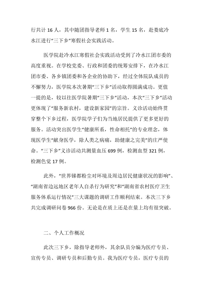 医学生寒假实习心得.doc_第2页