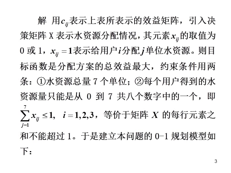 LINGO编程举例及Options选项卡主要参数说明.pps_第3页