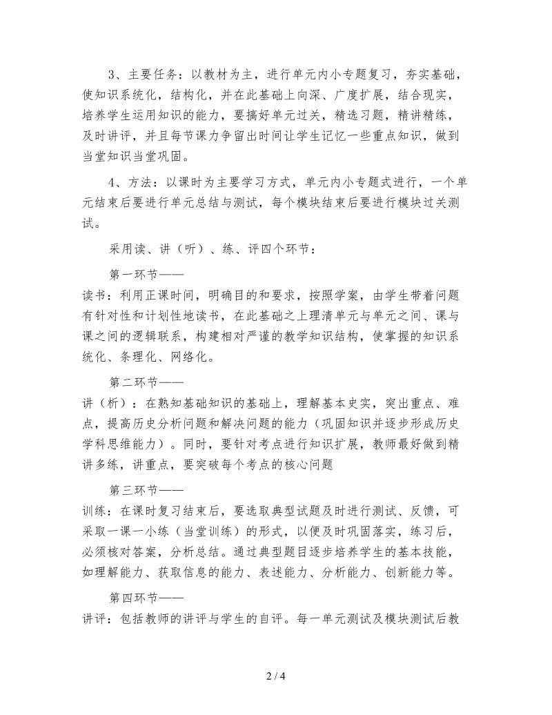 高三历史教师上学期工作计划（二）.doc_第2页