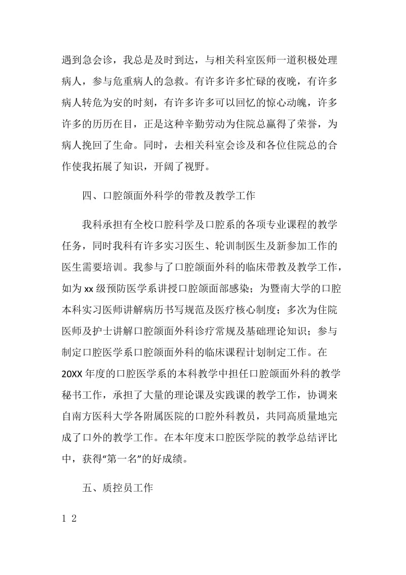 医院口腔科医师工作总结.doc_第2页