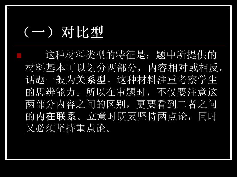 高考作文几种材料类型的审题策略.ppt_第2页